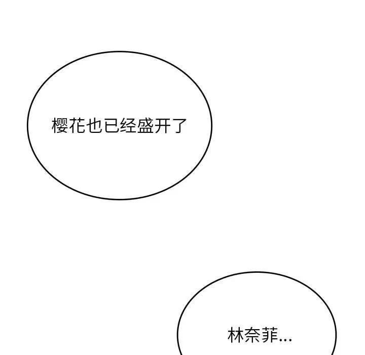 我靠升级逆袭成为大师 - 特別版 - page 31