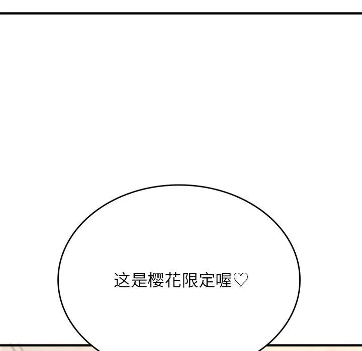 我靠升级逆袭成为大师 - 特別版 - page 33