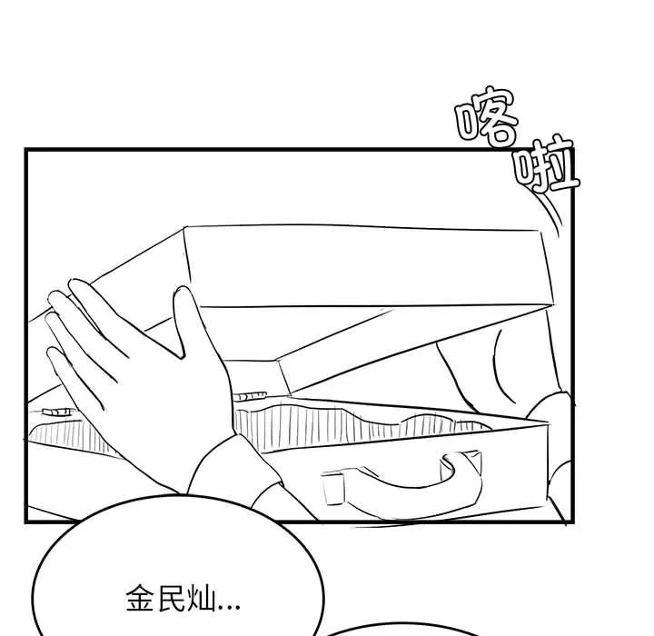 我靠升级逆袭成为大师 - 特別版 - page 37