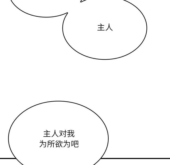 我靠升级逆袭成为大师 - 特別版 - page 38