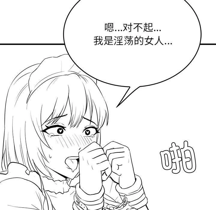 我靠升级逆袭成为大师 - 特別版 - page 43