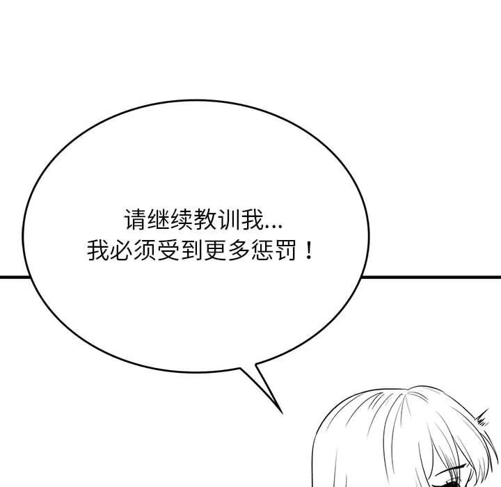 我靠升级逆袭成为大师 - 特別版 - page 47
