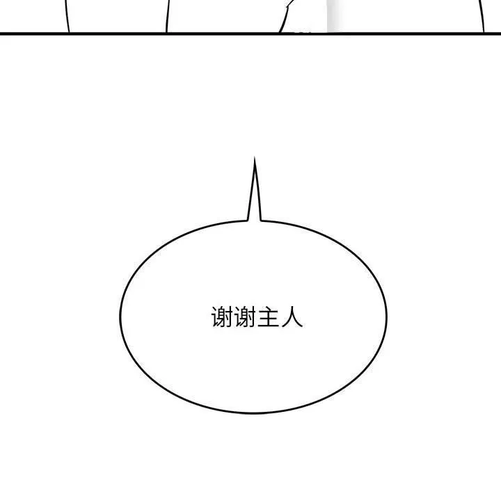 我靠升级逆袭成为大师 - 特別版 - page 53