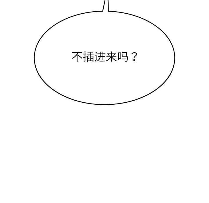 我靠升级逆袭成为大师 - 第32話 - page 18