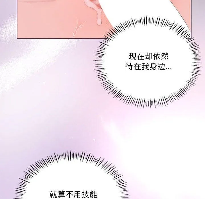 我靠升级逆袭成为大师 - 第32話 - page 23