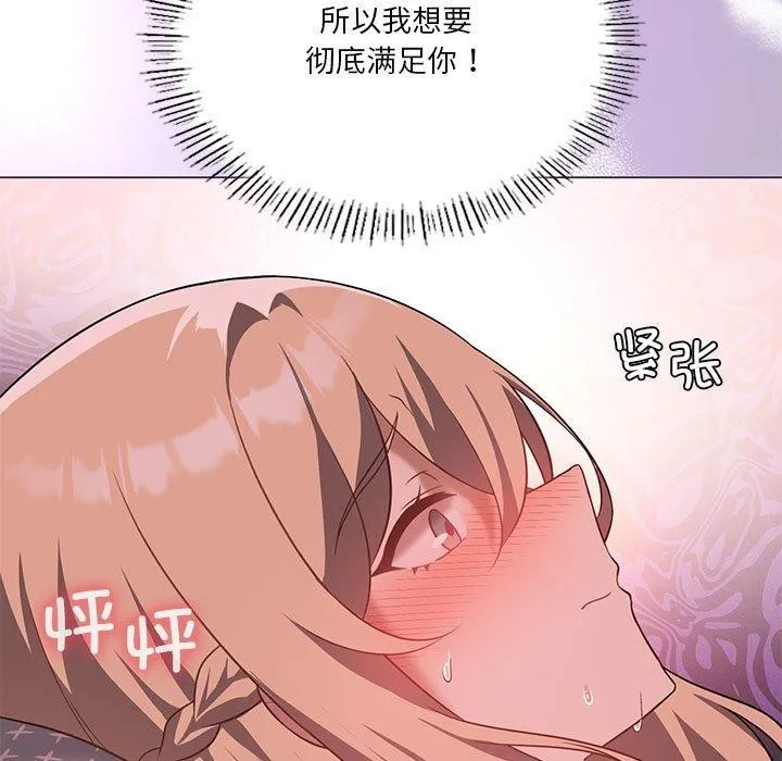 我靠升级逆袭成为大师 - 第32話 - page 26