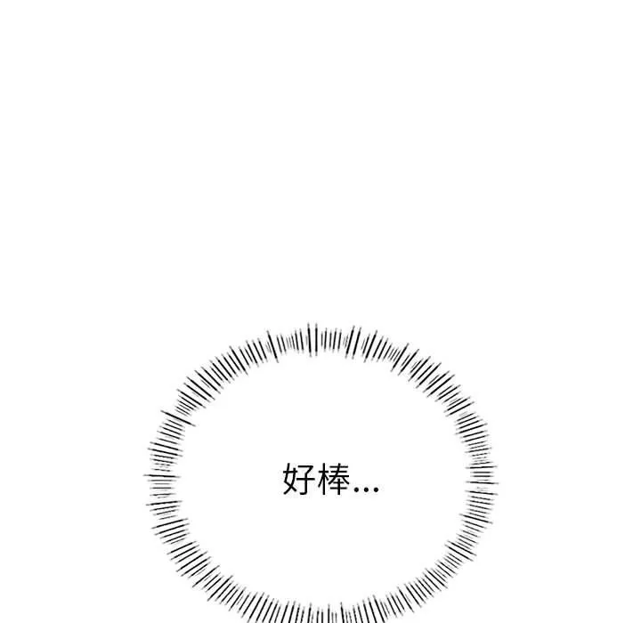 我靠升级逆袭成为大师 - 第32話 - page 48