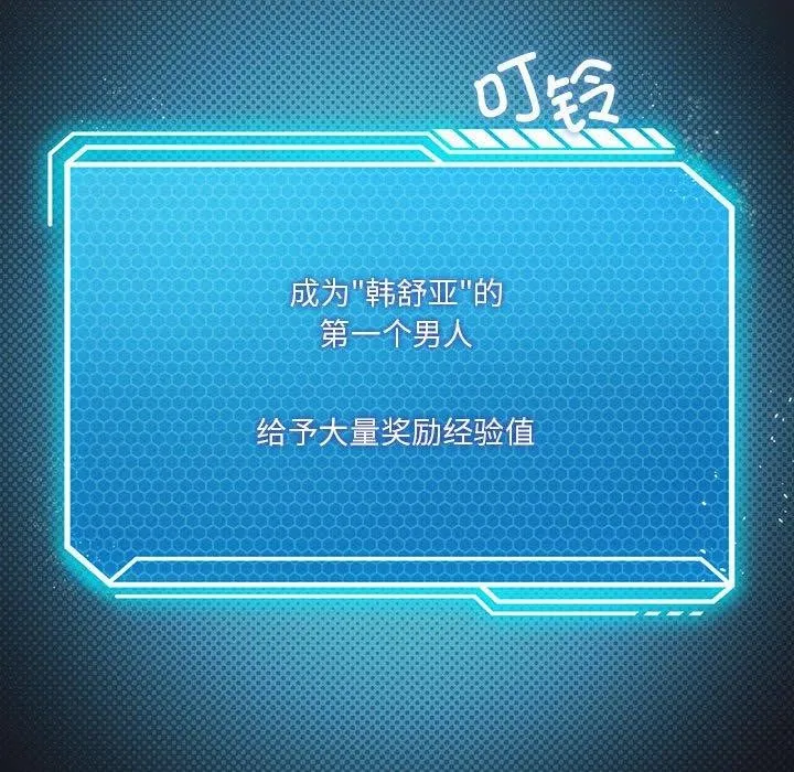 我靠升级逆袭成为大师 - 第32話 - page 53