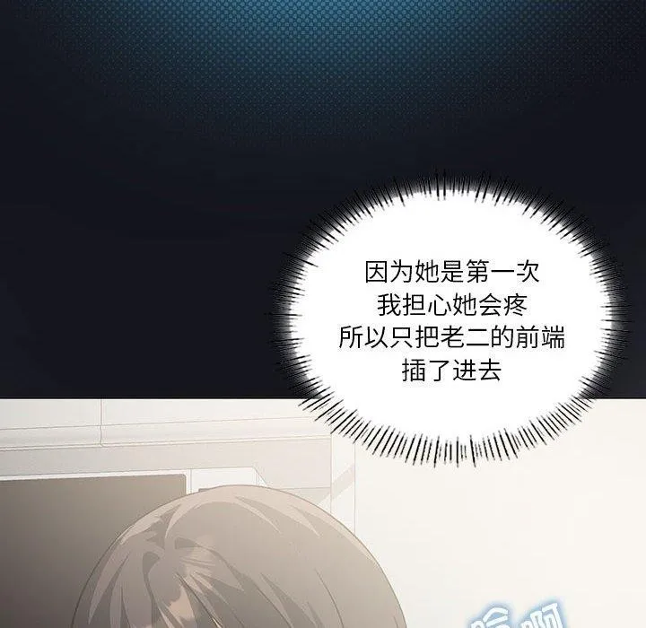 我靠升级逆袭成为大师 - 第32話 - page 54