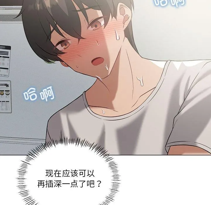 我靠升级逆袭成为大师 - 第32話 - page 55