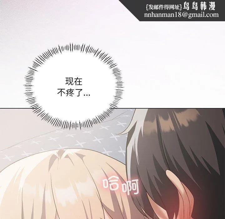 我靠升级逆袭成为大师 - 第32話 - page 78
