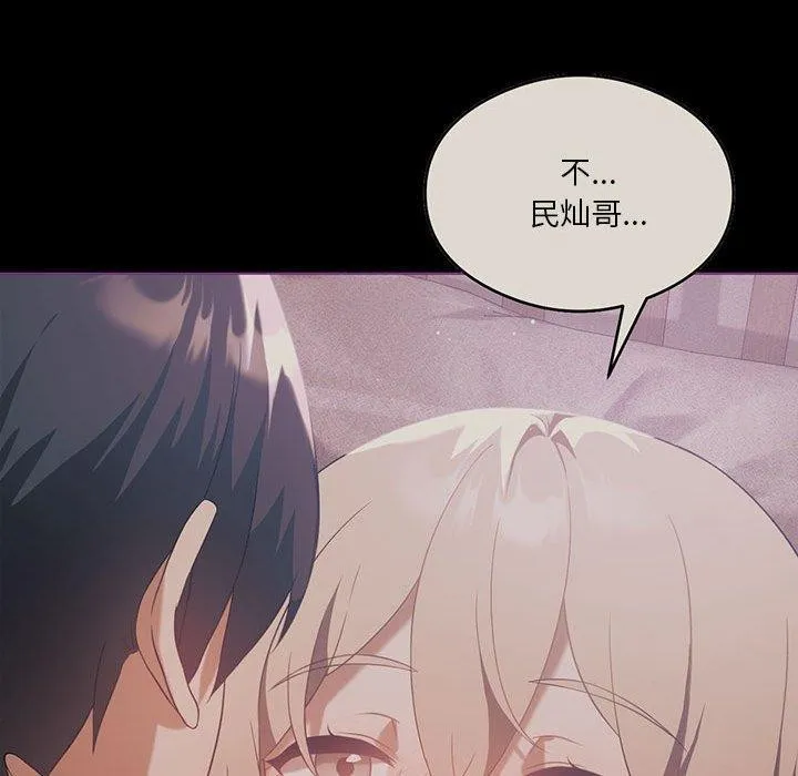 我靠升级逆袭成为大师 - 第32話 - page 91