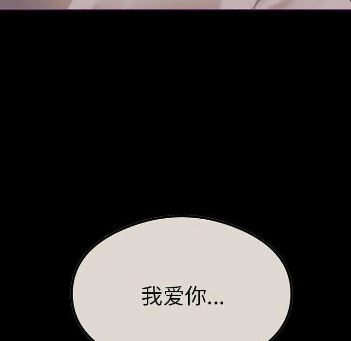 我靠升级逆袭成为大师 - 第32話 - page 93