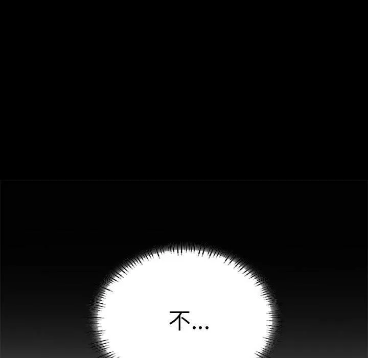 我靠升级逆袭成为大师 - 第32話 - page 96