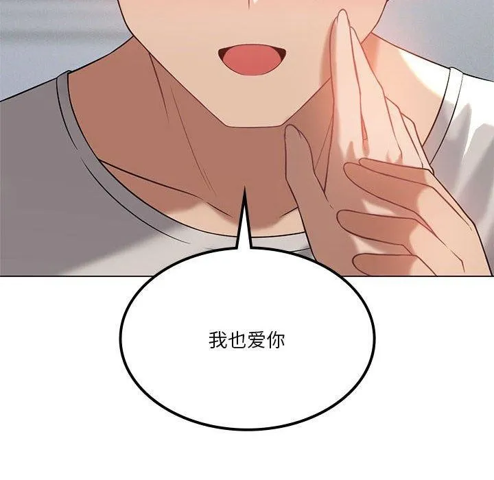 我靠升级逆袭成为大师 - 第32話 - page 99