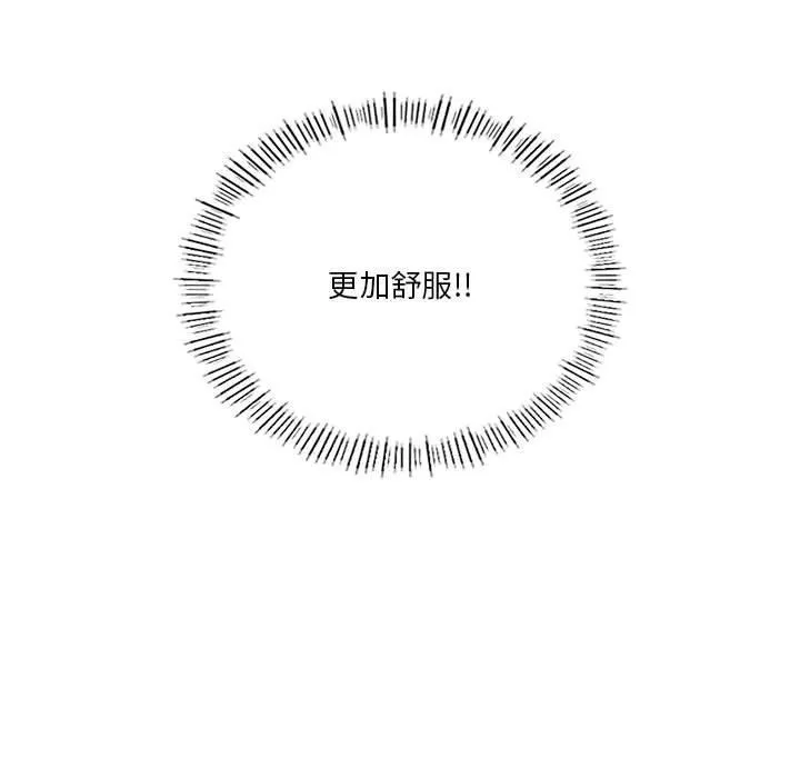 我靠升级逆袭成为大师 - 第32話 - page 104