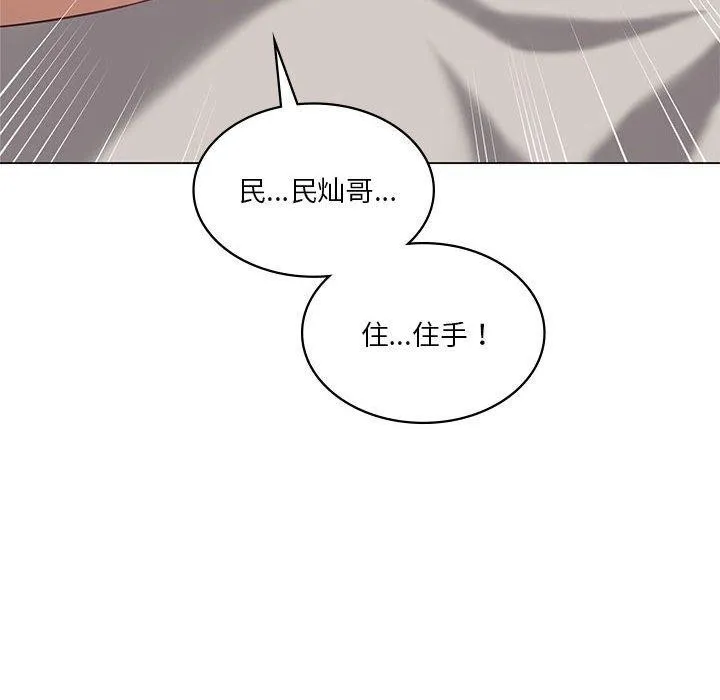 我靠升级逆袭成为大师 - 第32話 - page 116