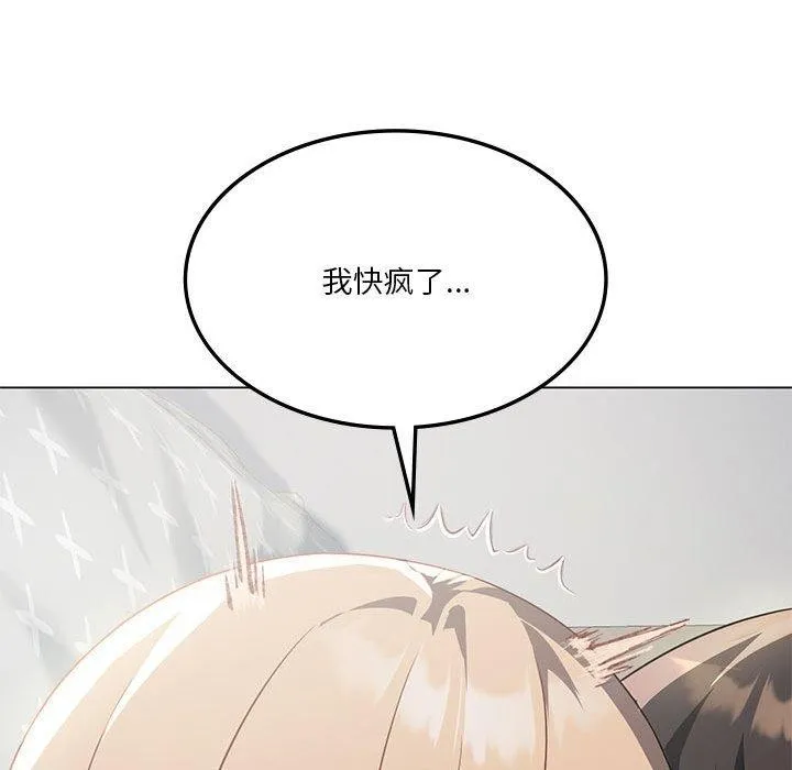 我靠升级逆袭成为大师 - 第32話 - page 117