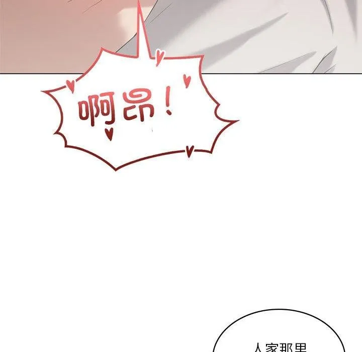 我靠升级逆袭成为大师 - 第32話 - page 123