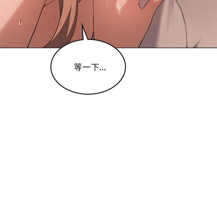 我靠升级逆袭成为大师 - 第32話 - page 127