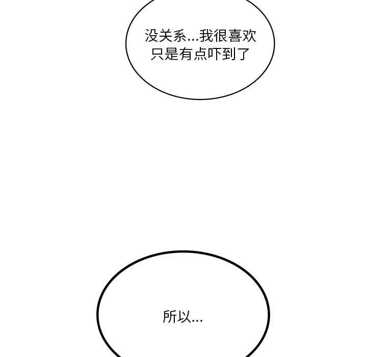 我靠升级逆袭成为大师 - 第32話 - page 149