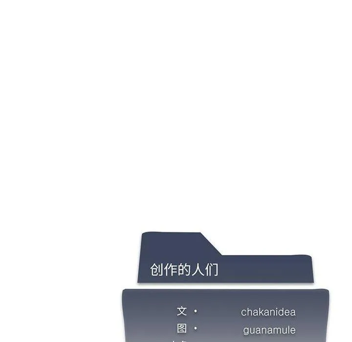 我靠升级逆袭成为大师 - 第32話 - page 152