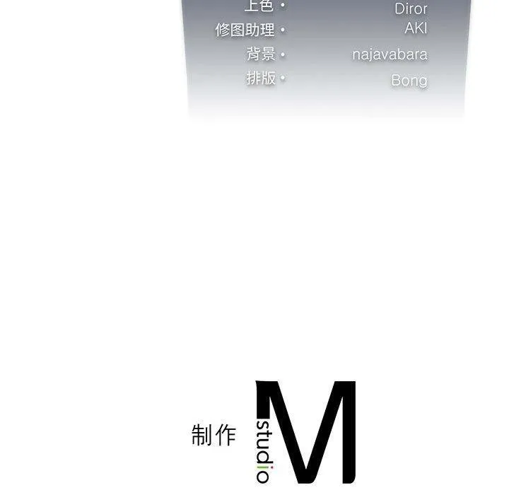 我靠升级逆袭成为大师 - 第32話 - page 153