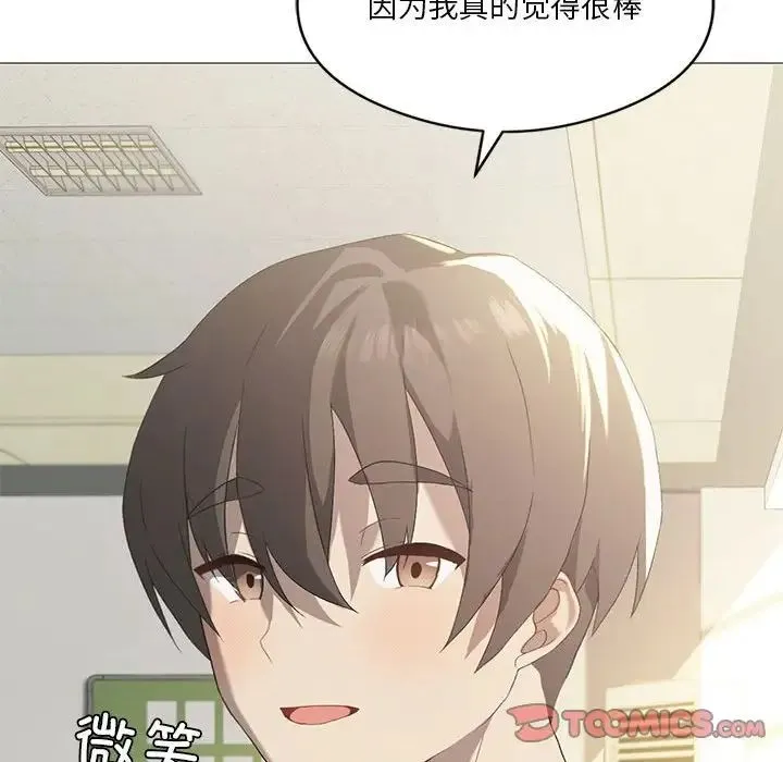 我靠升级逆袭成为大师 - 第7話 - page 63