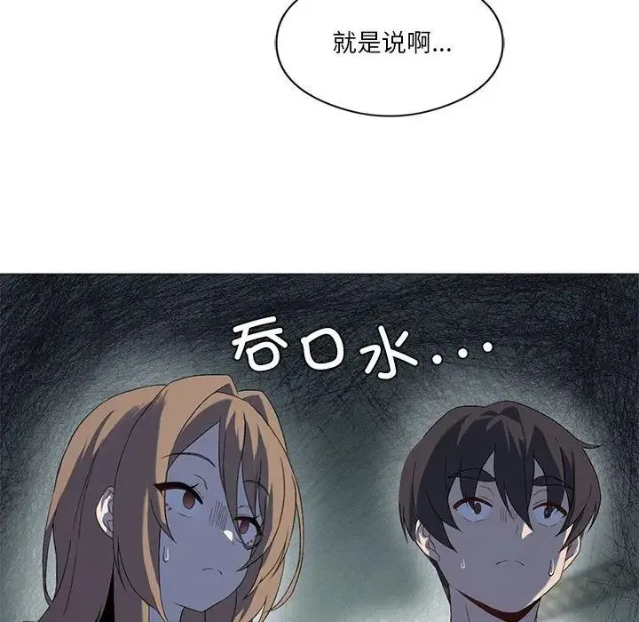 我靠升级逆袭成为大师 - 第7話 - page 83