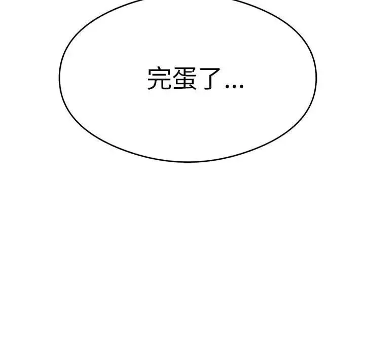 我靠升级逆袭成为大师 - 第7話 - page 85