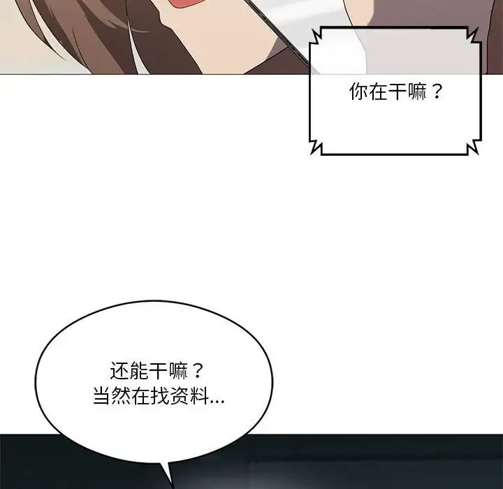 我靠升级逆袭成为大师 - 第7話 - page 88