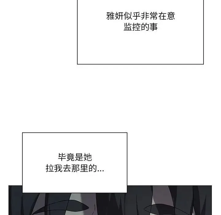 我靠升级逆袭成为大师 - 第7話 - page 96