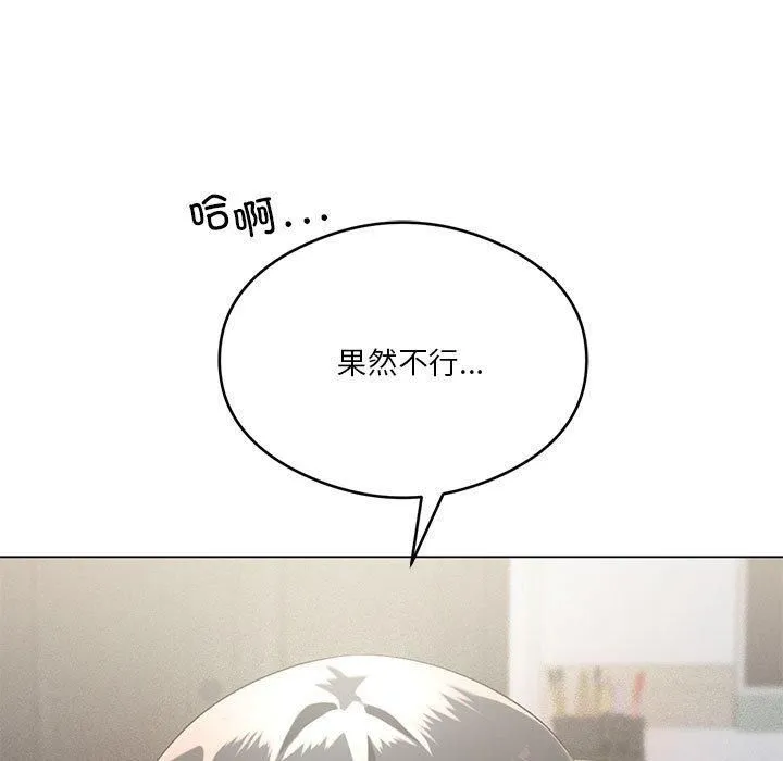 我靠升级逆袭成为大师 - 第27話 - page 11