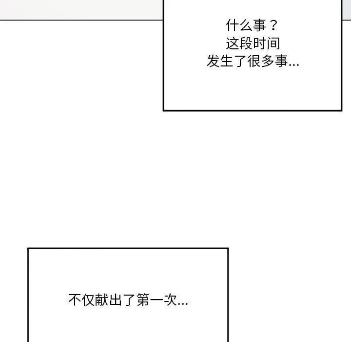 我靠升级逆袭成为大师 - 第27話 - page 21