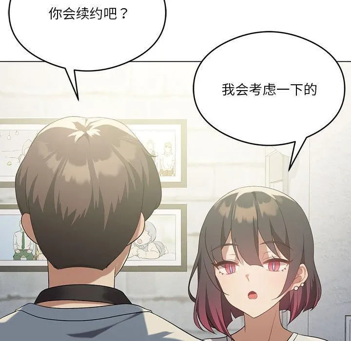 我靠升级逆袭成为大师 - 第27話 - page 48