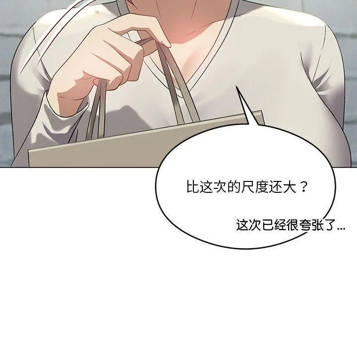 我靠升级逆袭成为大师 - 第27話 - page 53