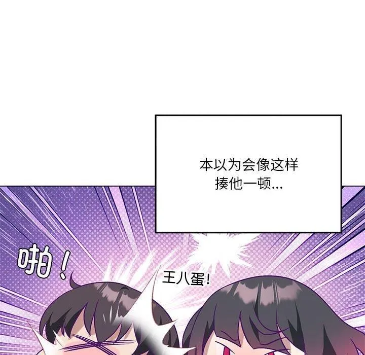 我靠升级逆袭成为大师 - 第27話 - page 75