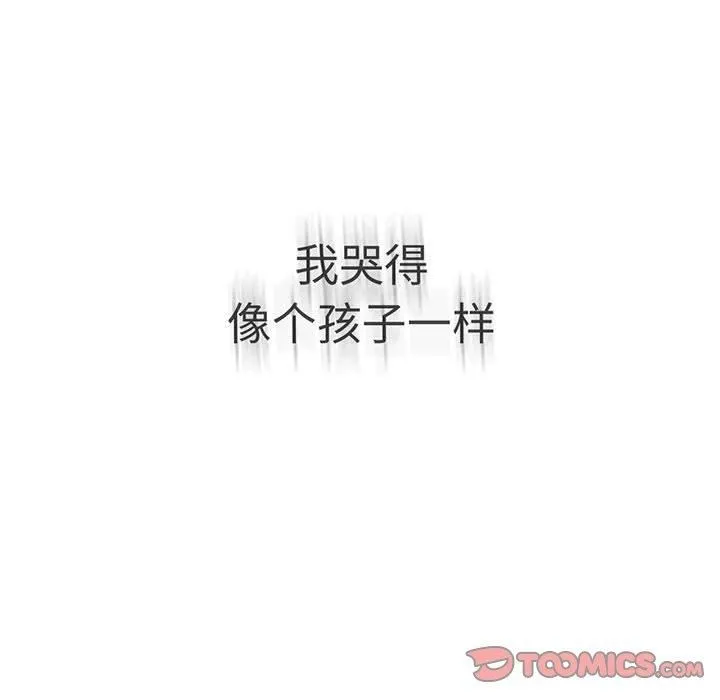 我靠升级逆袭成为大师 - 第27話 - page 84