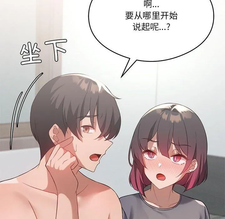 我靠升级逆袭成为大师 - 第27話 - page 122