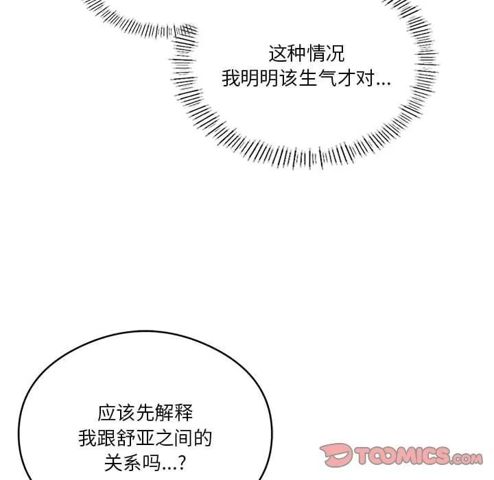 我靠升级逆袭成为大师 - 第27話 - page 124