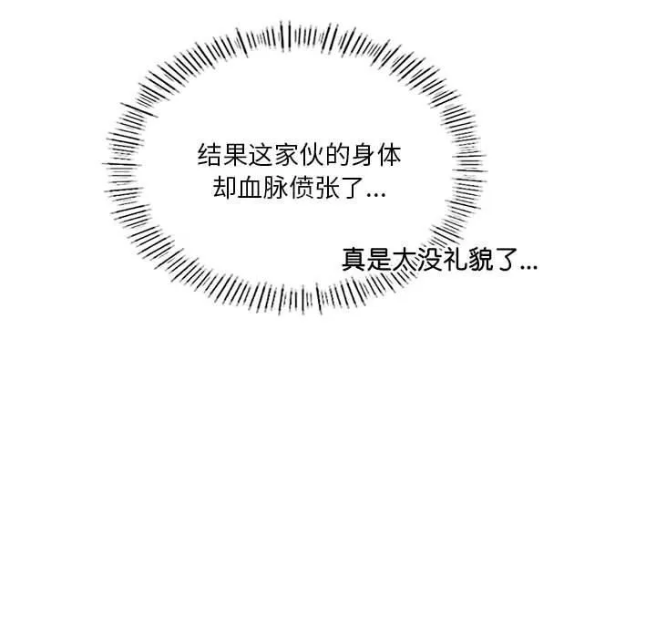 我靠升级逆袭成为大师 - 第27話 - page 126