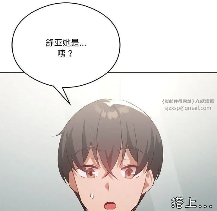 我靠升级逆袭成为大师 - 第27話 - page 127