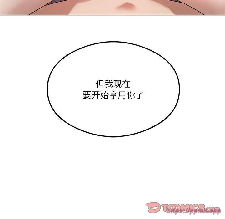 我靠升级逆袭成为大师 - 第27話 - page 140