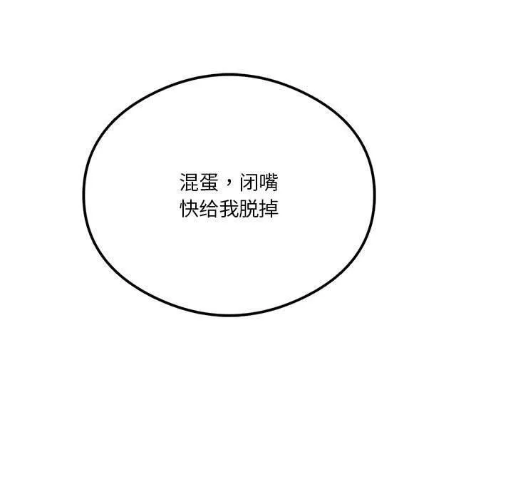 我靠升级逆袭成为大师 - 第27話 - page 151