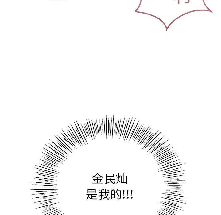 我靠升级逆袭成为大师 - 第27話 - page 163
