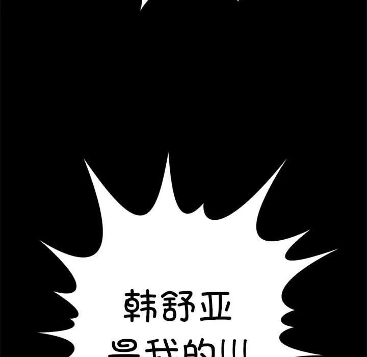 我靠升级逆袭成为大师 - 第27話 - page 194