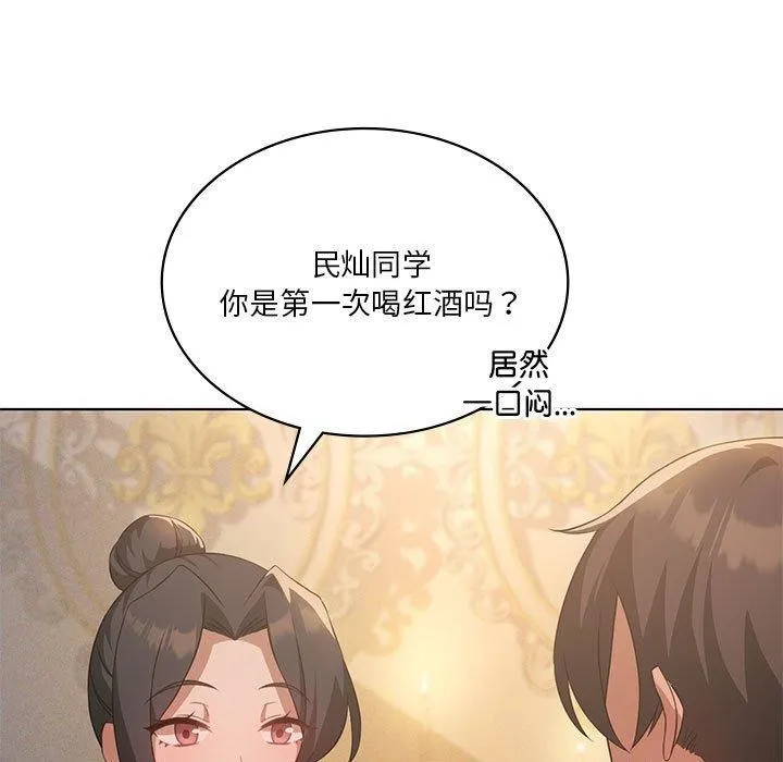 我靠升级逆袭成为大师 - 第44話 - page 5