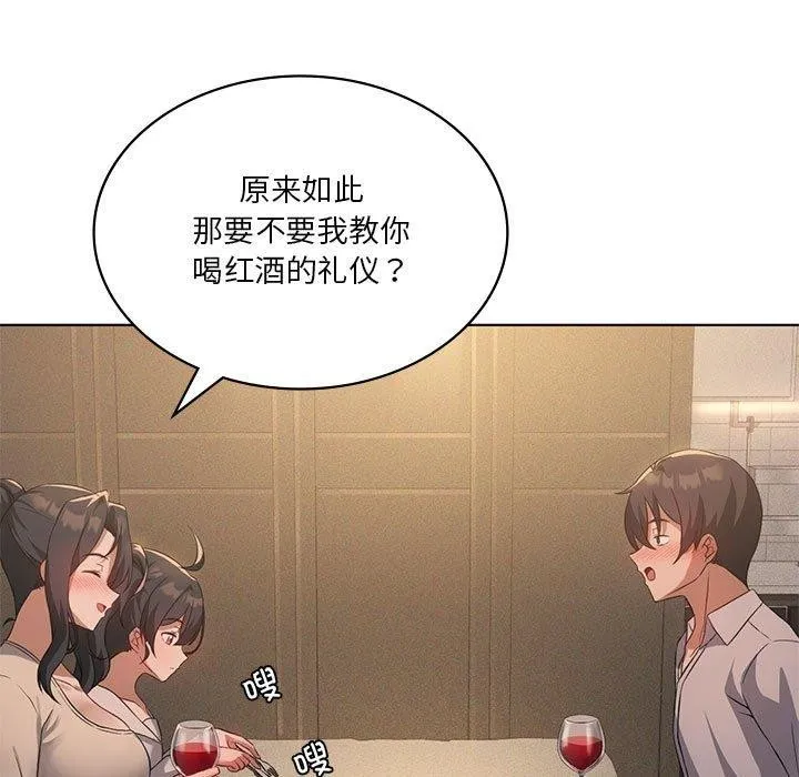 我靠升级逆袭成为大师 - 第44話 - page 7