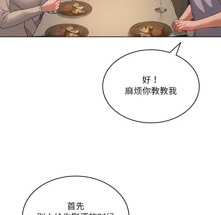我靠升级逆袭成为大师 - 第44話 - page 8