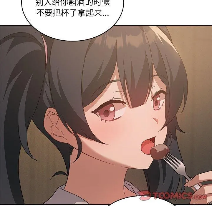 我靠升级逆袭成为大师 - 第44話 - page 9
